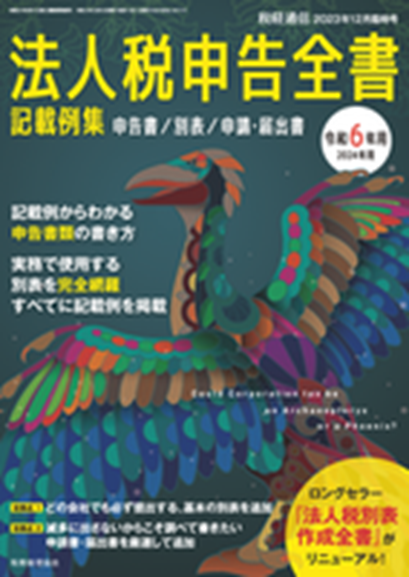 沿革 - 株式会社 税務経理協会